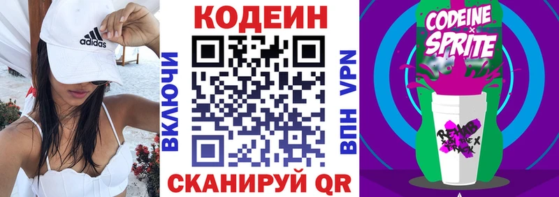 Кодеин напиток Lean (лин)  Белореченск 